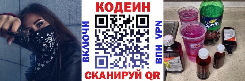 Кодеин Purple Drank  Киренск 